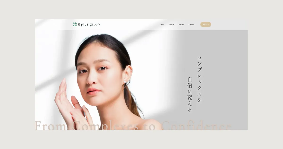 株式会社アールプラス様のホームページトップ画面